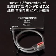 カロッツェリア ND-BT10 bluetoothユニット 音楽/ハンズフリー - メルカリ