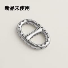 新品未使用】エルメス ツイリーリング ミニ シェーヌダンクル