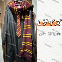 グリフィンドール ハリーポッター ローブ ネクタイ マフラー Lサイズ