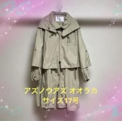 アズノウアズオオラカ マルチWAYレイヤードコート(17号) - メルカリ