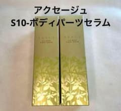 新品未使用 マルコ アクセージュS10ボディパーツセラム - メルカリ