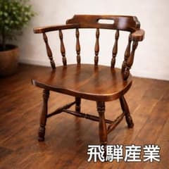 飛騨産業 キツツキマーク アームチェア 木製 ウィンザーチェア