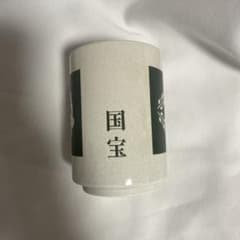 映画 国宝 国宝展 湯呑み - メルカリ