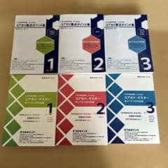 CBT対策参考書 コアカリ重要ポイント集 コアカリマスター 改訂第8版