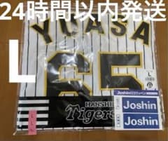 阪神タイガース【新品未使用】65湯浅京己レプリカユニフォーム（旧