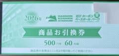 阪神甲子園球場 商品お引換券 60枚セット - メルカリ