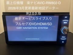 楽ナビAVIC-RW802-D 2026年地図最新2.0.0.版最新オービス日産 - メルカリ