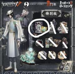 第五人格 6周年記念オフラインパック 白黒無常 - メルカリ