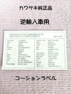 コーションラベル☆カワサキ純正品☆56031-1441☆ZX1000-A1 - メルカリ