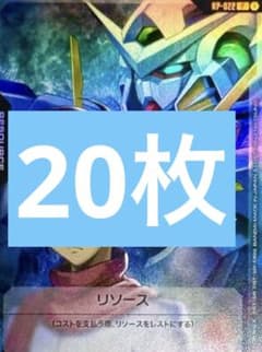 RP-022 リソース <刹那&ガンダムエクシア〉 20枚 - メルカリ