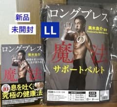 ☆24時間以内発送☆ ロングブレスサポートベルトLLサイズ ブラック 美