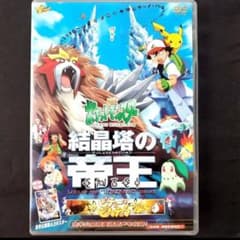 劇場版 ポケットモンスター 結晶塔の帝王エンテイ DVD 映画 ポケモン