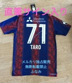 FC東京 2024 ホームユニフォーム 荒木遼太郎 サイン - メルカリ