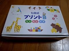 七田式 プリントB - メルカリ