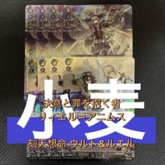 ヴァンガード】決意と罪を抱く者 リィエル＝アニムス 刻天想命 ウルト