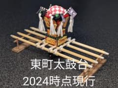 東町太鼓台 (2024時点現行) ミニチュア - メルカリ