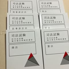 アガルート 司法試験 旧司法試験 論文過去問解析講座 2022 6科目セット