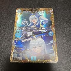 デュエマ ブルーインパルス ブルー・インパルス 金トレジャー - メルカリ