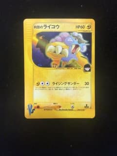 R団のライコウ ☆ ポケモンカード☆VS 094/141 - メルカリ