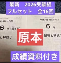 2026年度受験組最新サピックス入室組分けマンスリー6年フルセット一年