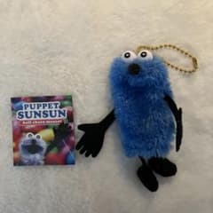 レア❗️ パペットスンスン 初期 ボールチェーンマスコット - メルカリ