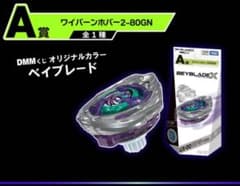 完品 ベイブレードX ワイバーンホバー2-80GN DMMくじ A賞 - メルカリ