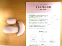 足指ほぐし三兄弟 - メルカリ