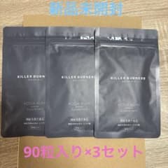 KILLER BURNER II ダイエットサプリ 90粒×3袋キラーバーナー2 - メルカリ