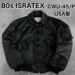 80s ISRATEX イスラテックス CWU-45P 短丈 フライトジャケット - メルカリ