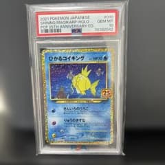 PSA10】 ひかるコイキング25th ANNIVERSARY プロモ ポケカ - メルカリ