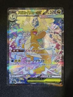 メガカイリューex SAR [M2a 246/193] - メルカリ