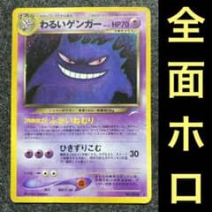 旧裏 ポケモンカード 全面ホロ わるいゲンガー - メルカリ