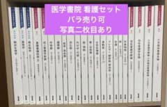 医学書院 系統看護学講座 専門基礎 専門 別巻 セット全27冊 - メルカリ