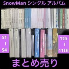 SnowMan シングル アルバム CD まとめ売り - メルカリ