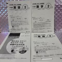 2025年度 学力推移調査 中2 第1回 (4月)！！ベネッセ - メルカリ