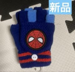 新品 スパイダーマン 手袋 マーベル 公式 防寒 キッズ 男の子