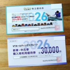 KeePer技研株主優待券キーパーLABO20％割引と車購入3万円割引券各1枚