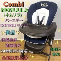美品❗️コンビ✨ネムリラ✨バースデー✨COTTOLI✨コトリモデル - メルカリ