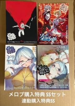 ダンまち 21巻 外伝16巻 アスフィ メロブ特典SS 連動購入特典SSセット