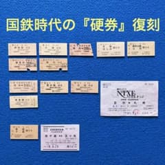 JR北海道ふるさと入場券6月1日発売記念硬券セット - メルカリ