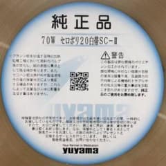ユヤマ 分包紙 70W セロポリ(20) 白帯SC-Ⅱ 1箱4巻入【未開封品