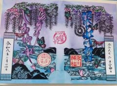 滝野川八幡神社 沼袋氷川神社 うぶすな聖地二社巡り 切り絵 御朱印