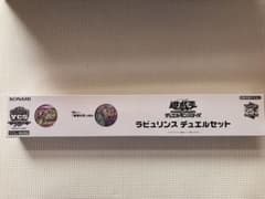 遊戯王 ラビュリンス デュエルセット 新品未開封 - メルカリ