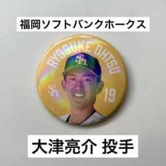 福岡ソフトバンクホークス シークレットオーロラ缶バッジ 大津亮介