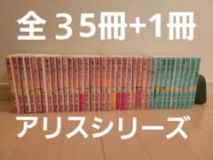 アリスシリーズ全35冊+1冊 中原涼 講談社X文庫 - メルカリ