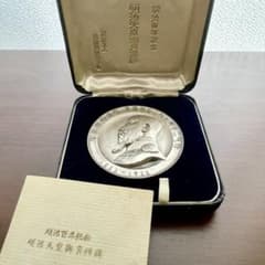 純銀】明治百年記念 明治天皇御肖像牌/記念メダル/ケース付属 - メルカリ