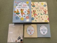 くもんのうた200えほん&CDセット 袋付き - メルカリ