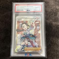 PSA10】スズナ SR S12 パラダイムトリガー 113/098 - メルカリ