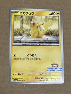 ピカチュウ：イラストレーションコンテスト 2024 PROMO SV-Pプロモ
