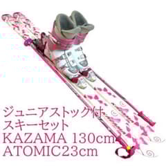 ジュニアストック付スキーセット KAZAMA 130cm ATOMIC23cm - メルカリ